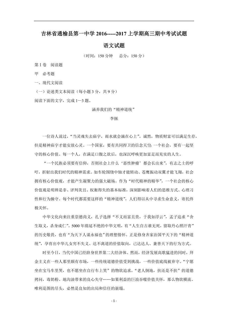 吉林省2017届高三上学期期中考试语文试题（附答案）$729002_第1页