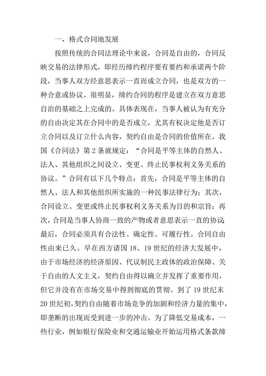 论消费者权益在格式合同中的法律保护.doc_第2页