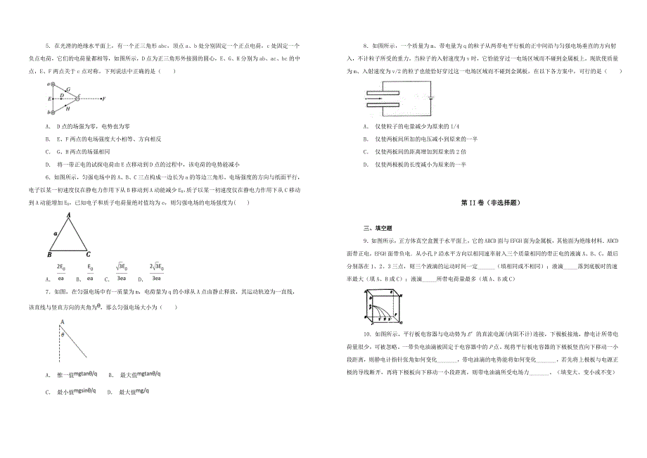 【100所名校】2018-2019学年内蒙古高二上学期第一次阶段测试物理试题（解析版）_第2页