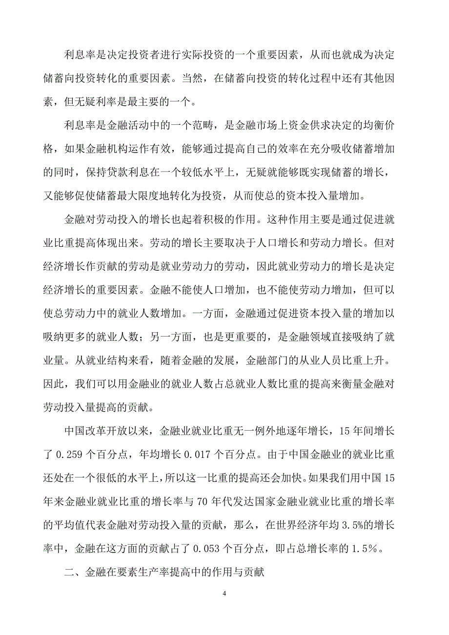 中国金融业发展调查报告_第4页