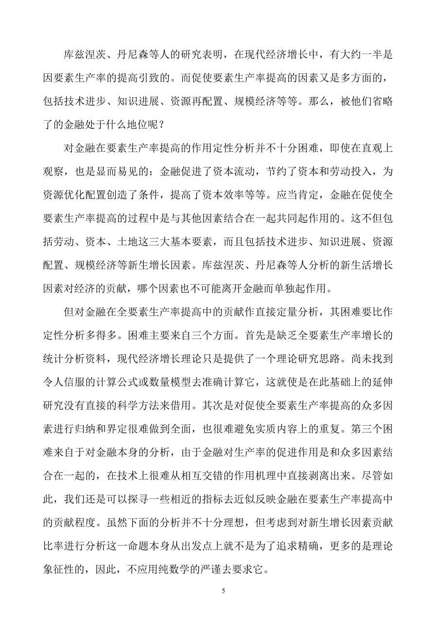 中国金融业发展调查报告_第5页
