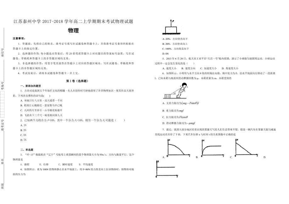 【100所名校】江苏2017-2018学年高二上学期期末考试物理试题_第1页