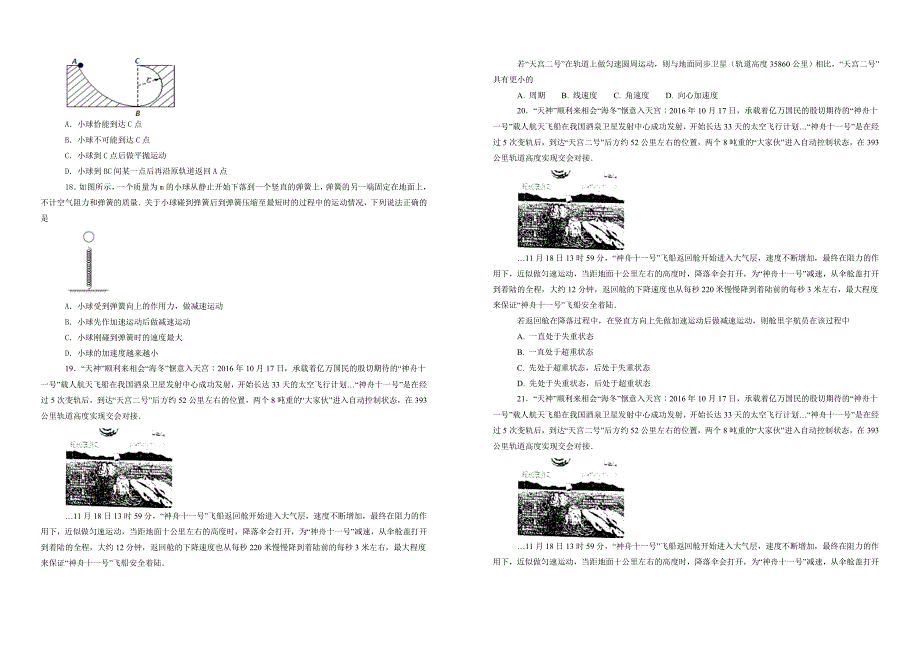 【100所名校】江苏2017-2018学年高二上学期期末考试物理试题_第3页