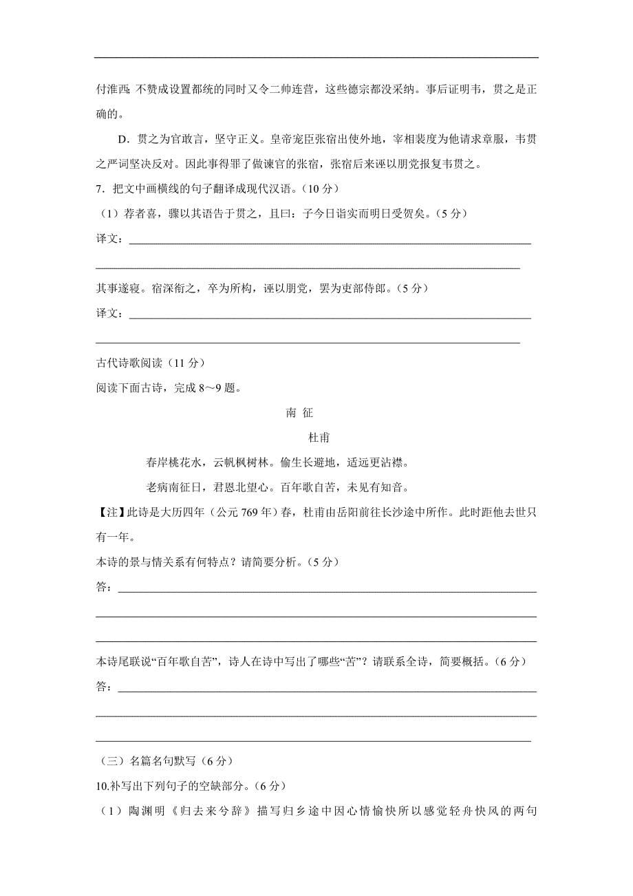 广东省肇庆市第六中学17—18学年高二5月月考语文试题（附答案）$849054_第5页