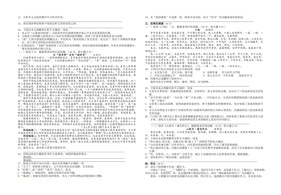 湖北省十堰市茅箭区2018届九年级中考适应性考试语文试题_第2页