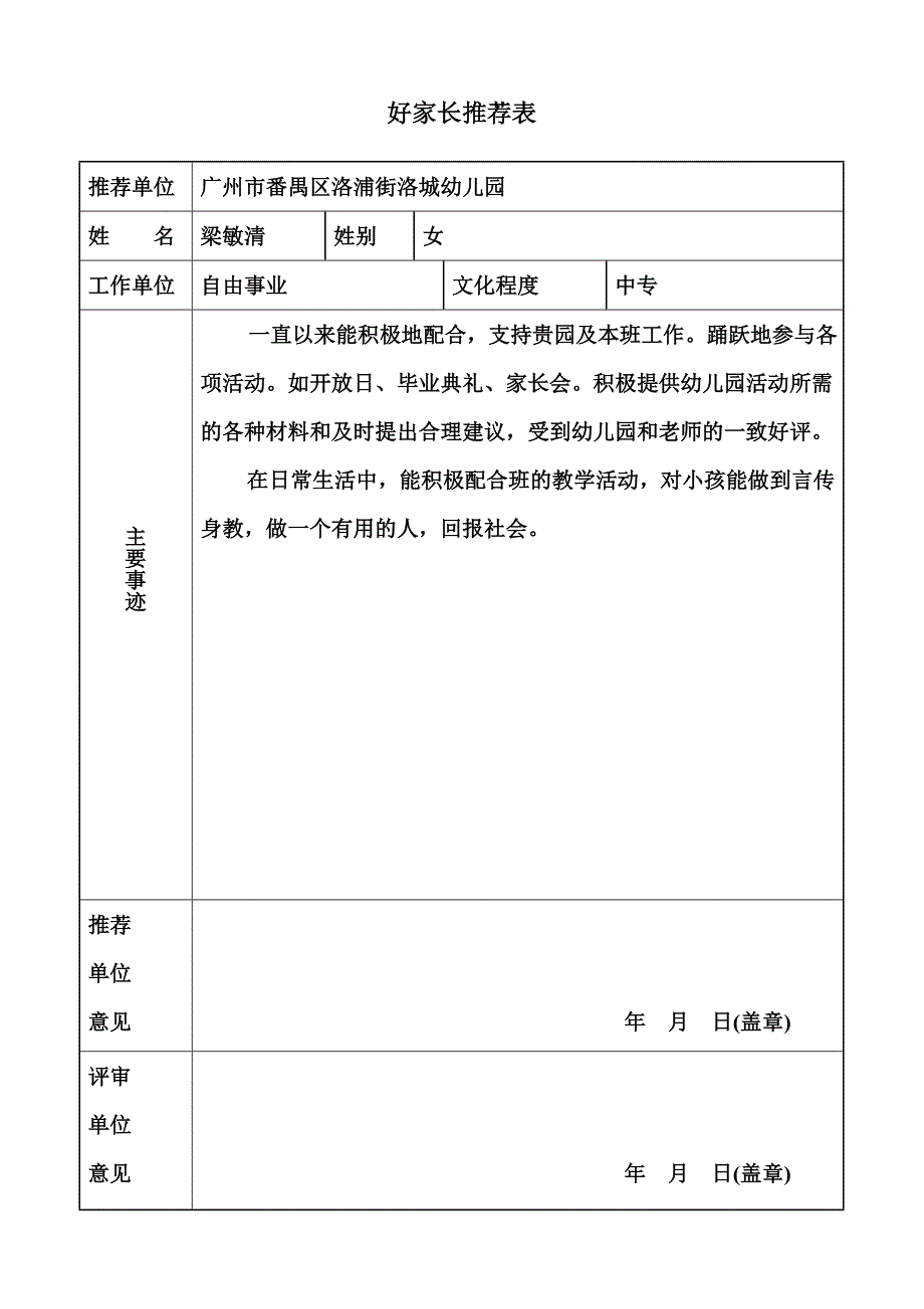 好家长推荐表_第2页