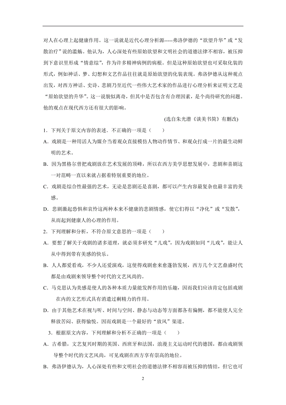 河北省武邑中学17—18学年下学期高一第一次月考语文试题（附答案）$842198_第2页