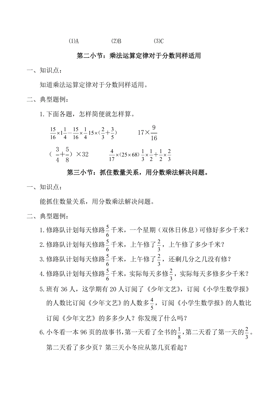 六年级（上）知识点及典型题例_第4页