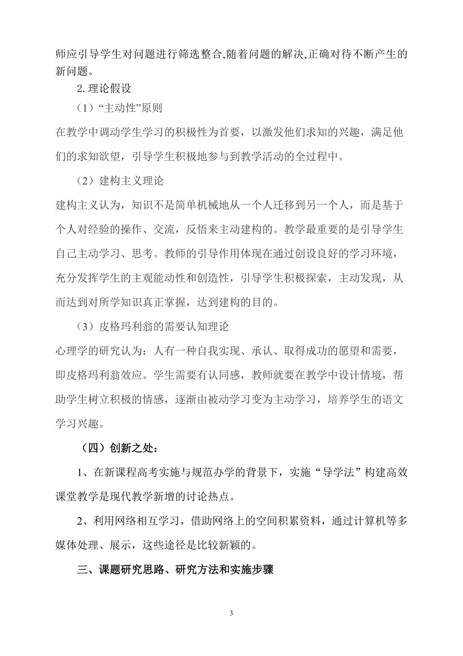 司晓燕开题报告新郑市重点_第3页