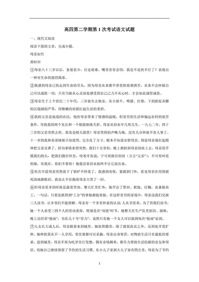 河北省2018届高中毕业班下学期第一次月考语文试题（附答案）$842175