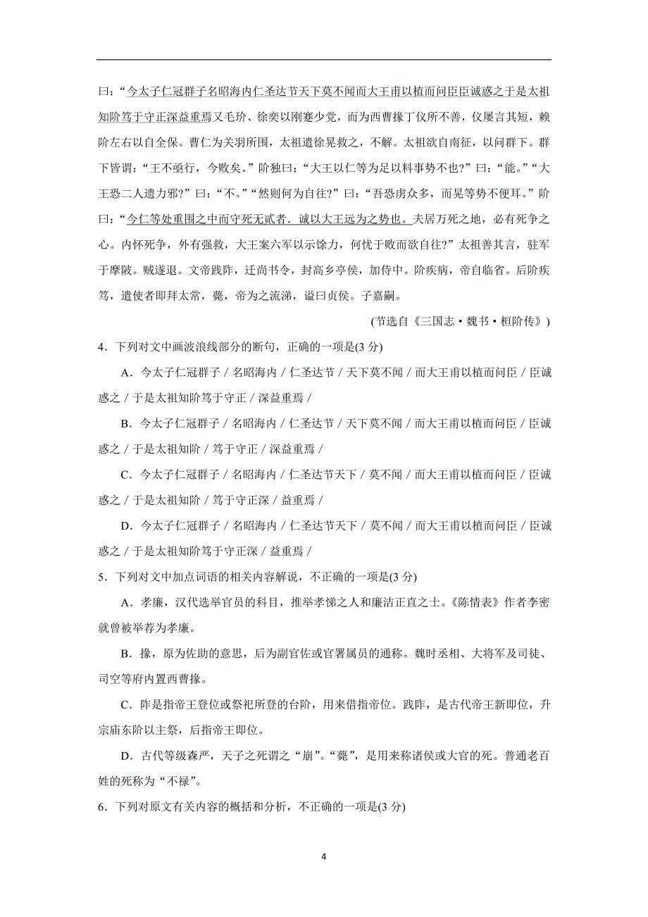 辽宁省铁岭市协作体2017届高三上学期第二次联考语文试题（附答案）$746264_第4页