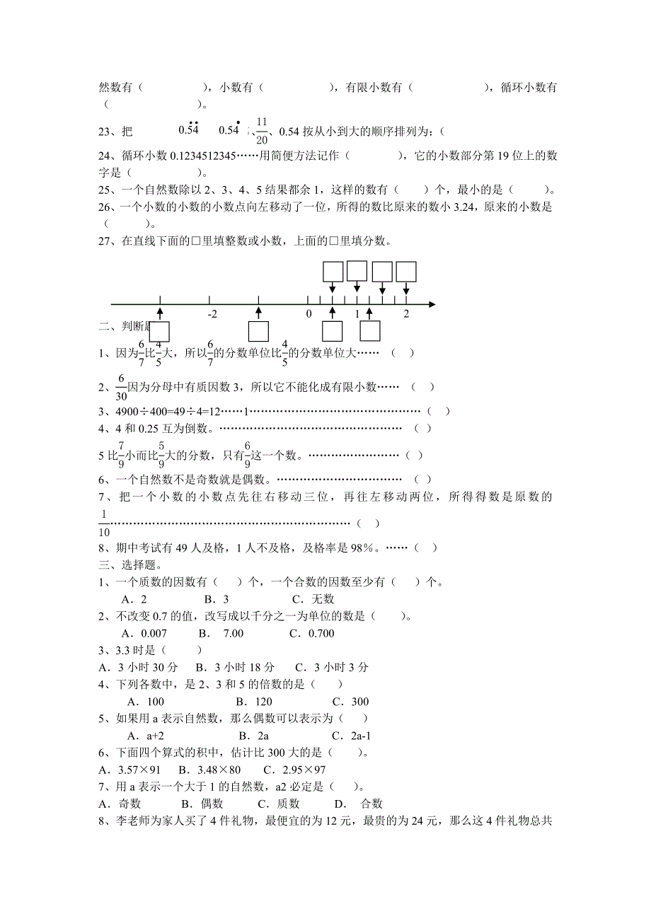 数与代数练习题 新课标人教版六年级下_第2页