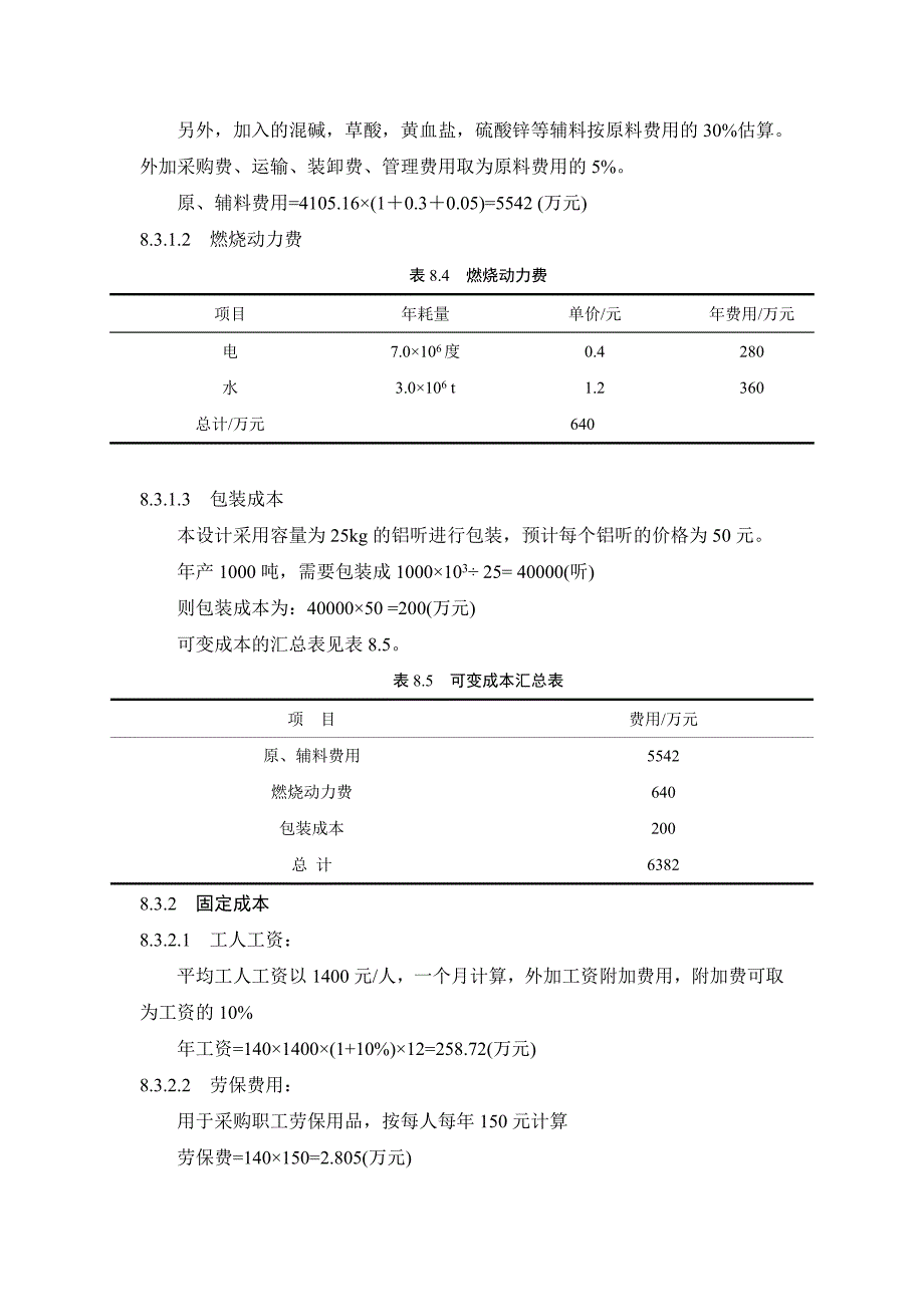 技术经济衡算_第4页