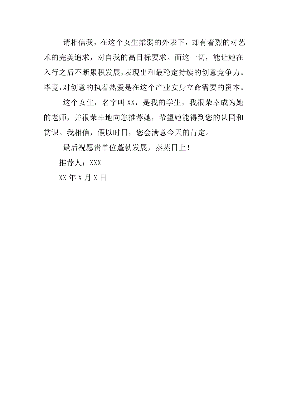 装潢设计专业推荐信.doc_第2页