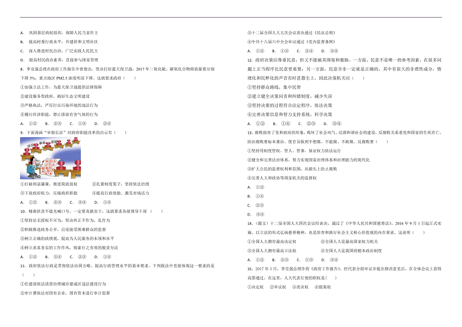 【100所名校】2017-2018学年高一下学期期末考试政治试题（解析版）_第2页