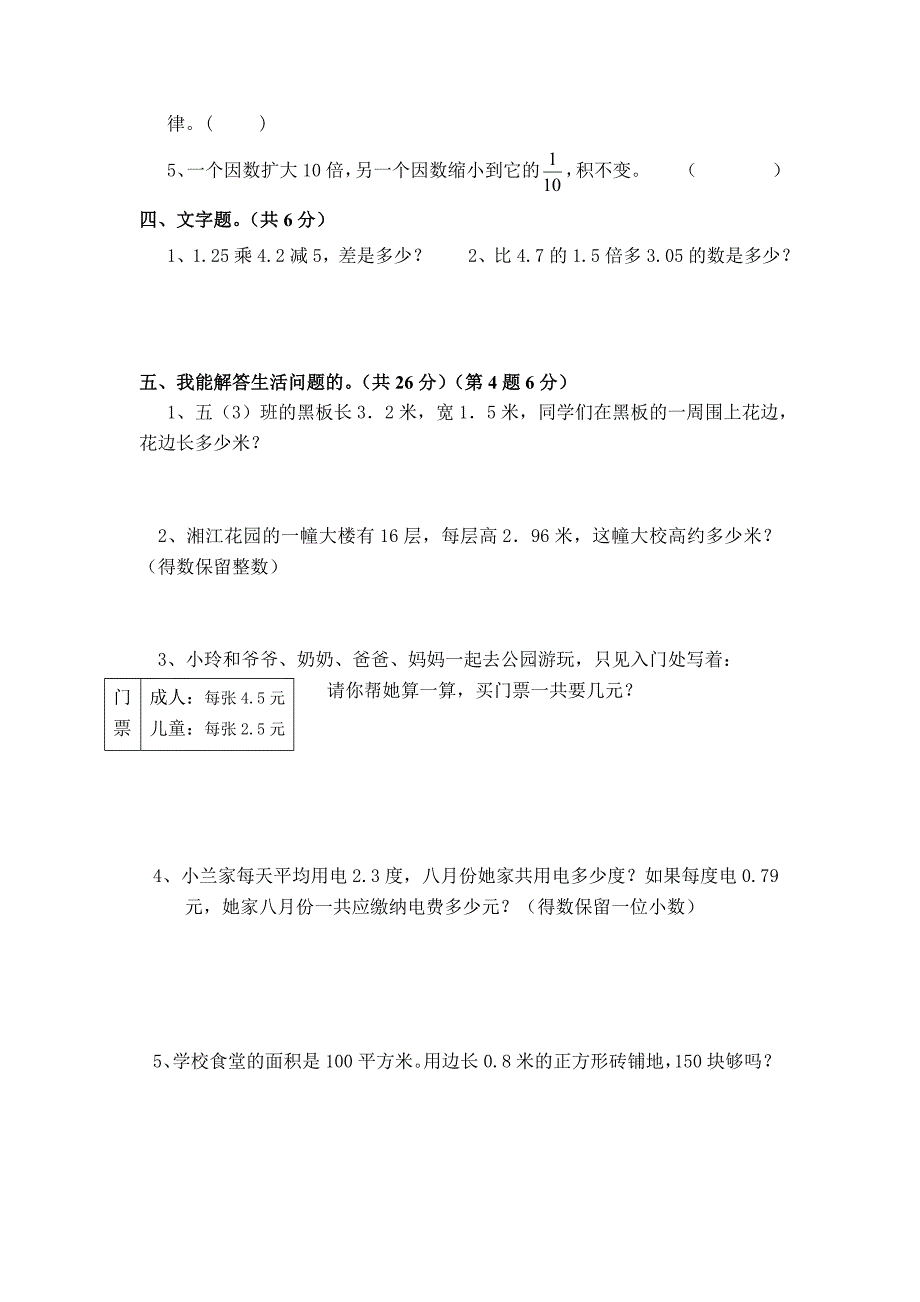 五年级数学小数乘法测试卷_第3页