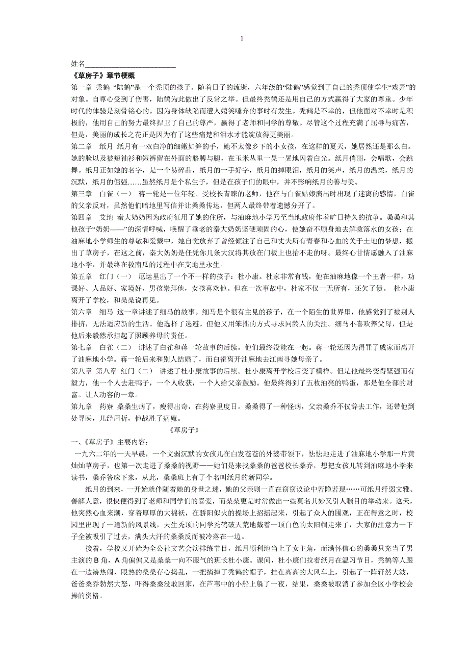草房子梗概_第1页