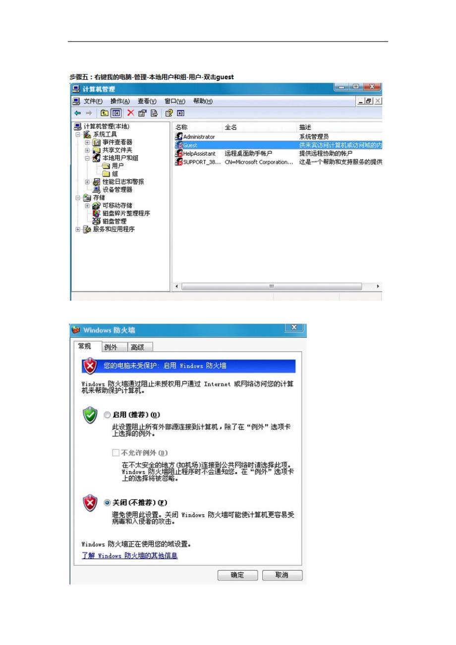 一根网线连2台电脑教程_第3页