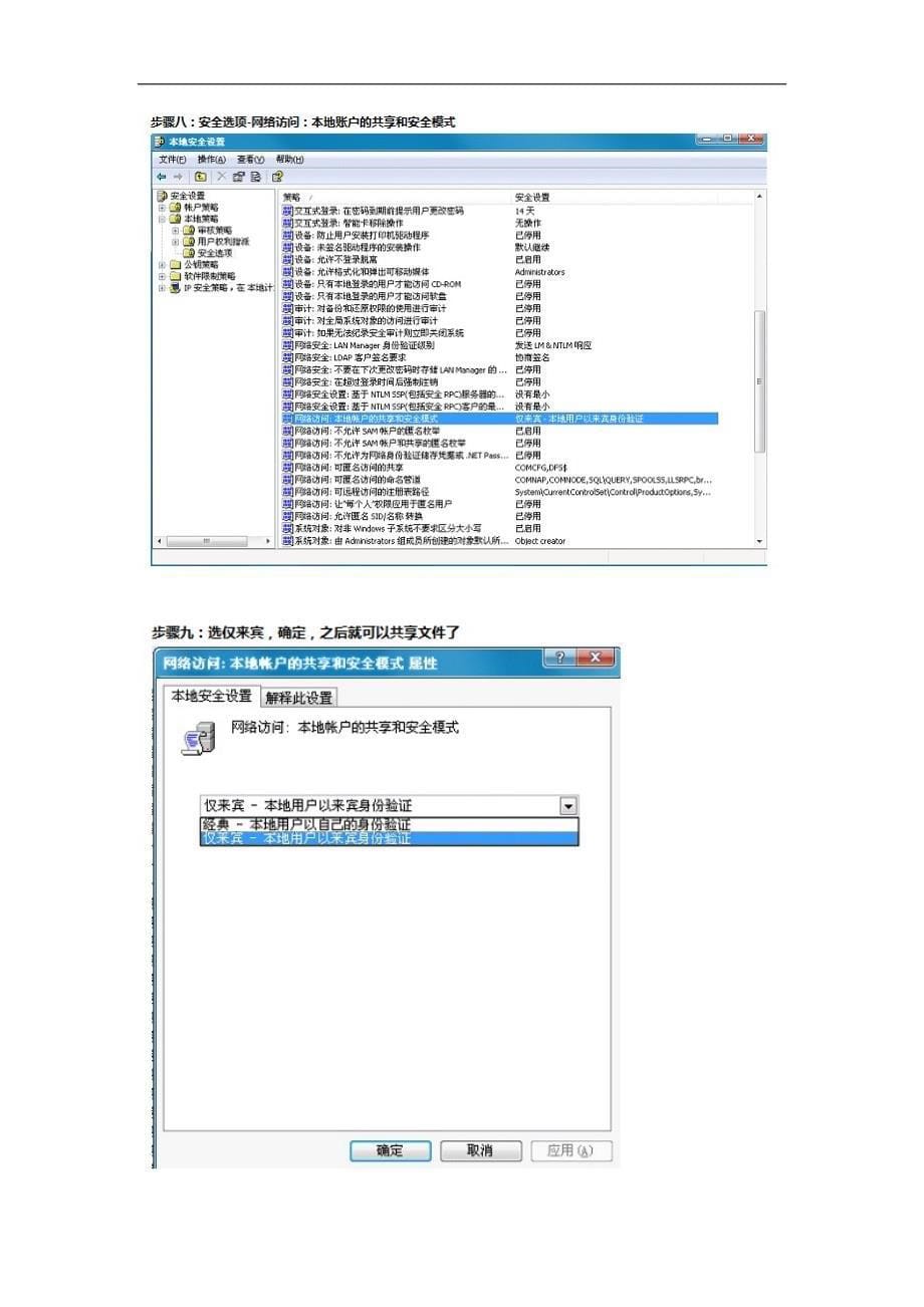 一根网线连2台电脑教程_第5页