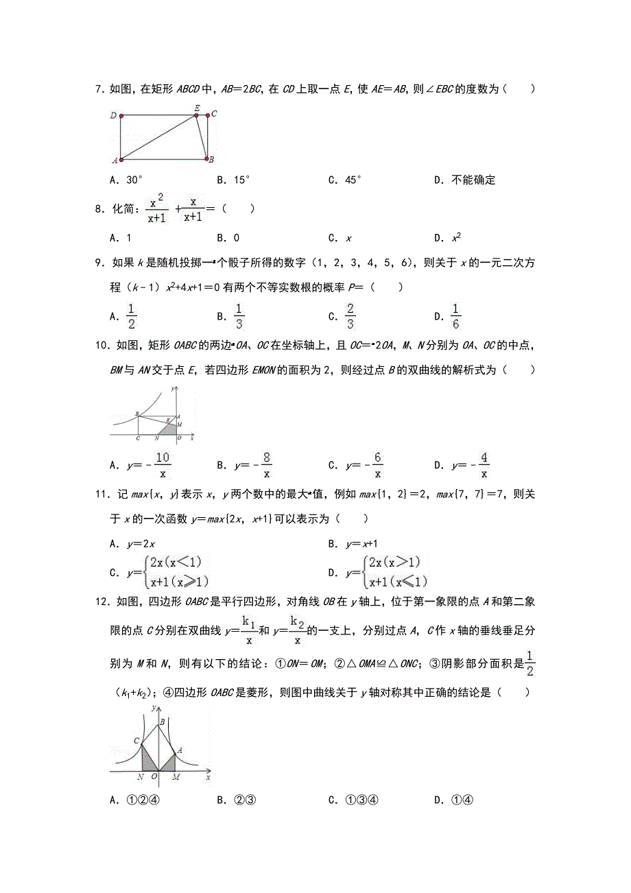 山东省德州市平原二中201届中考数学二模试卷（含答案）_第2页