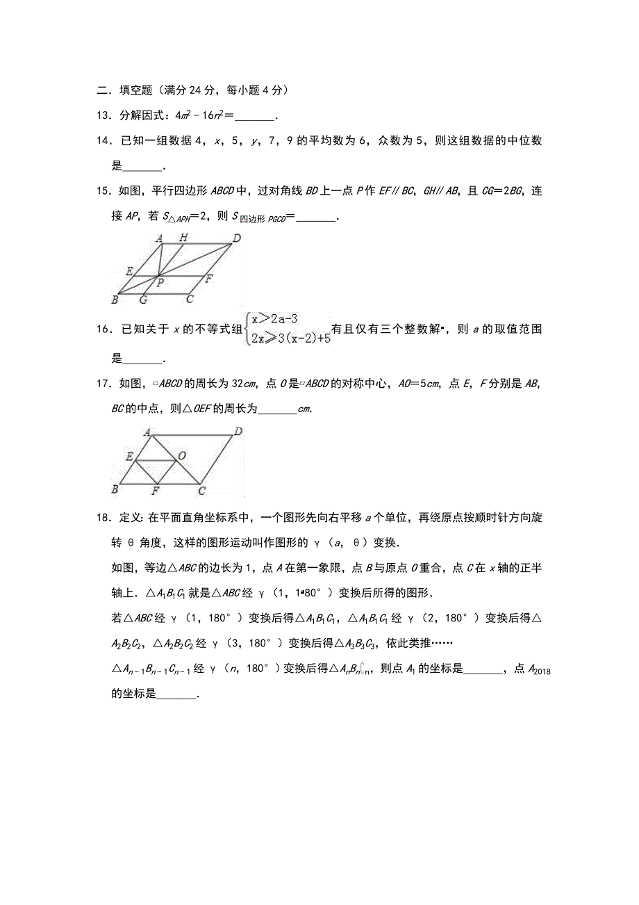 山东省德州市平原二中201届中考数学二模试卷（含答案）_第3页