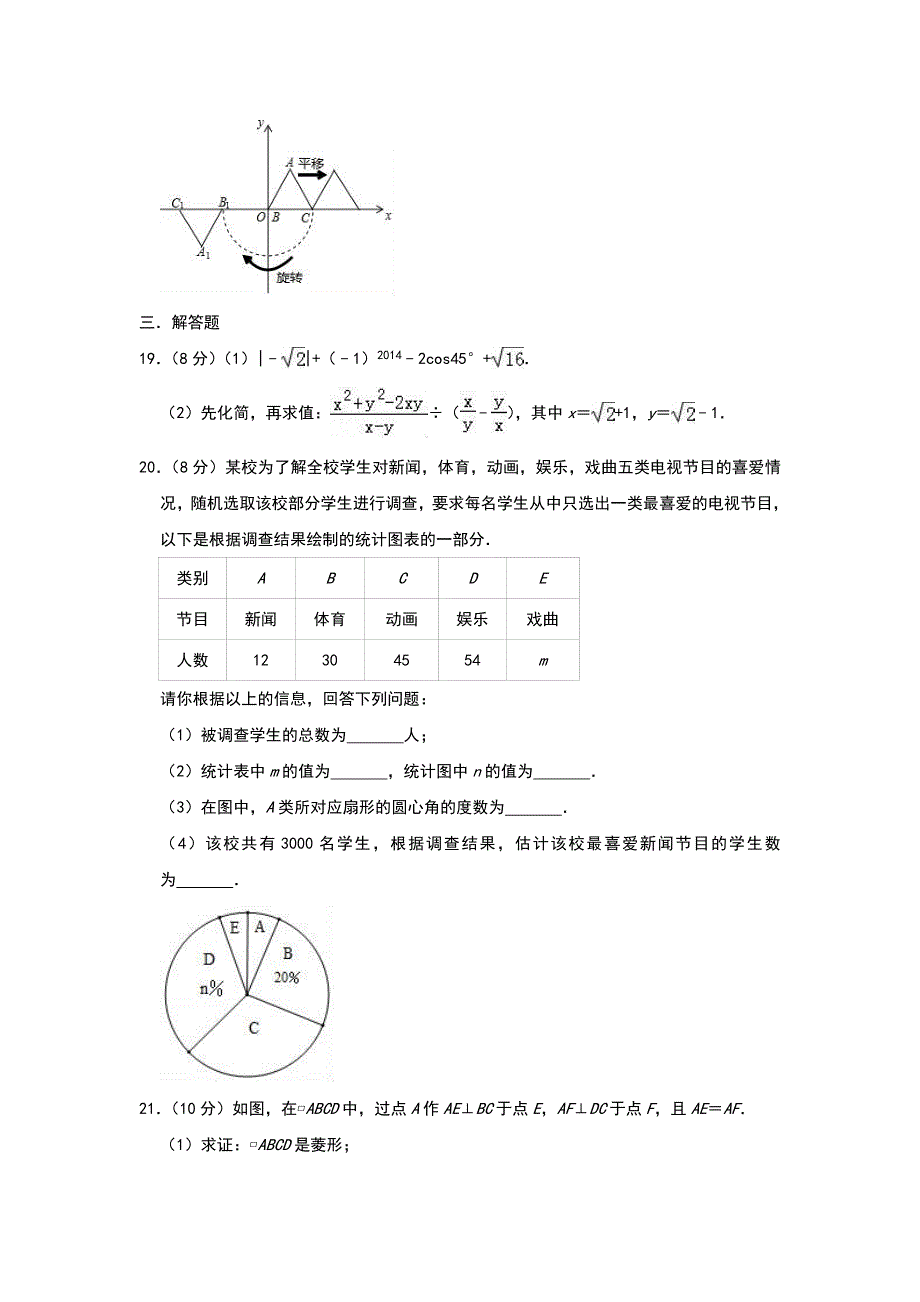 山东省德州市平原二中201届中考数学二模试卷（含答案）_第4页