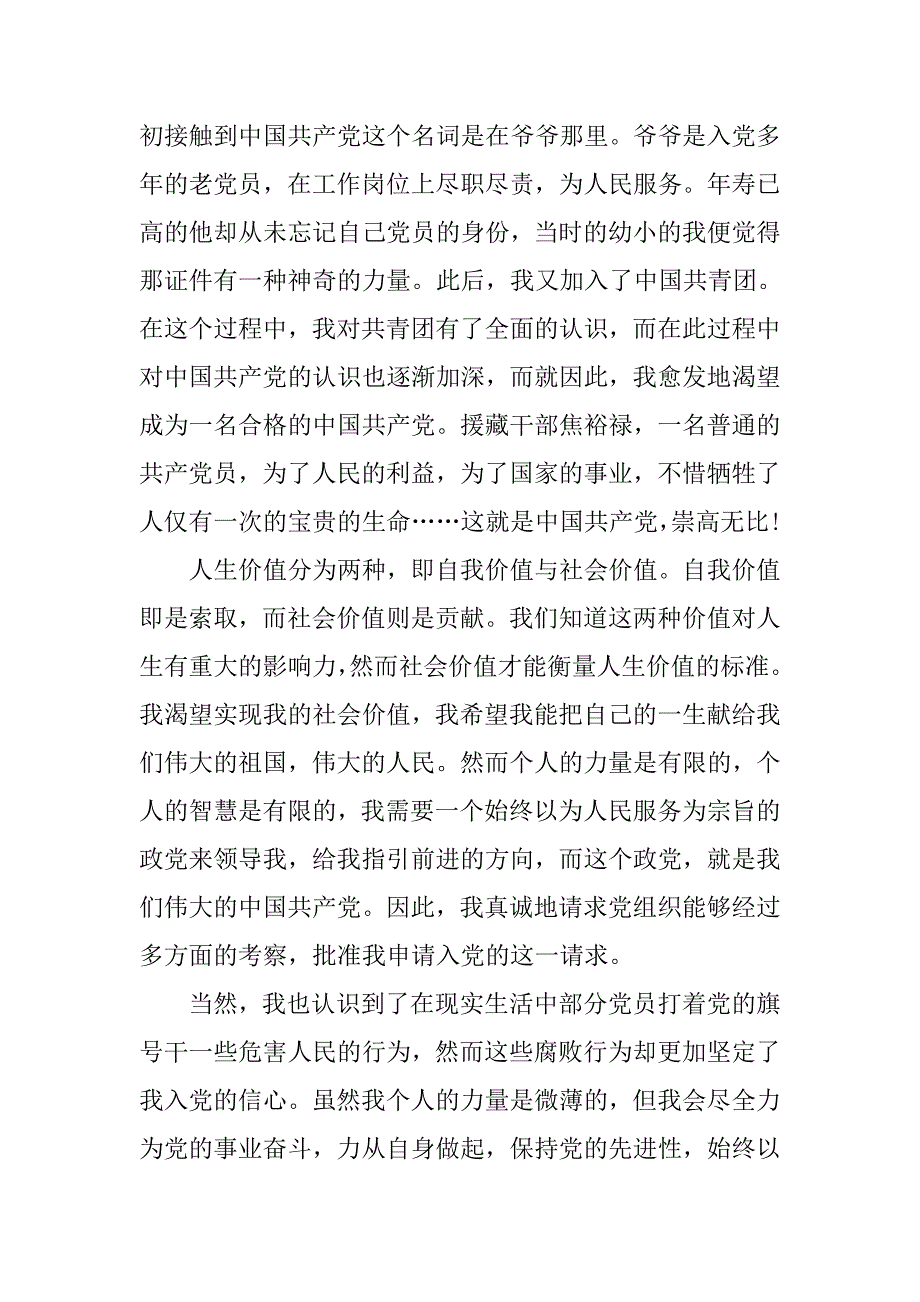 大三学生入党志愿书8月.doc_第2页