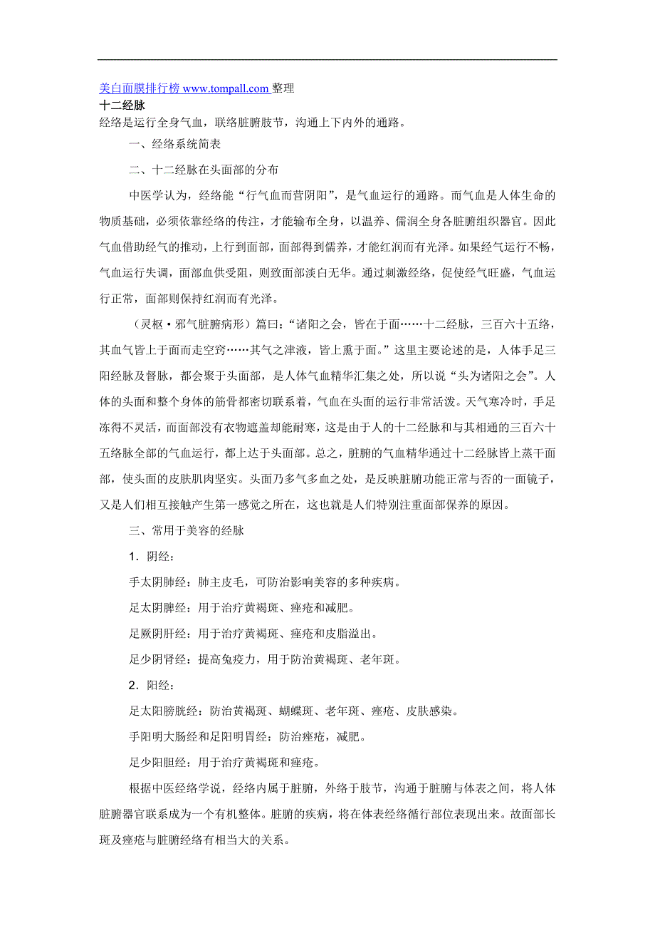 十二经脉功能作用_第1页