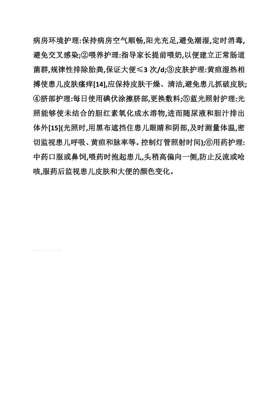 中西医治疗新生儿高胆红素血症探讨_第3页