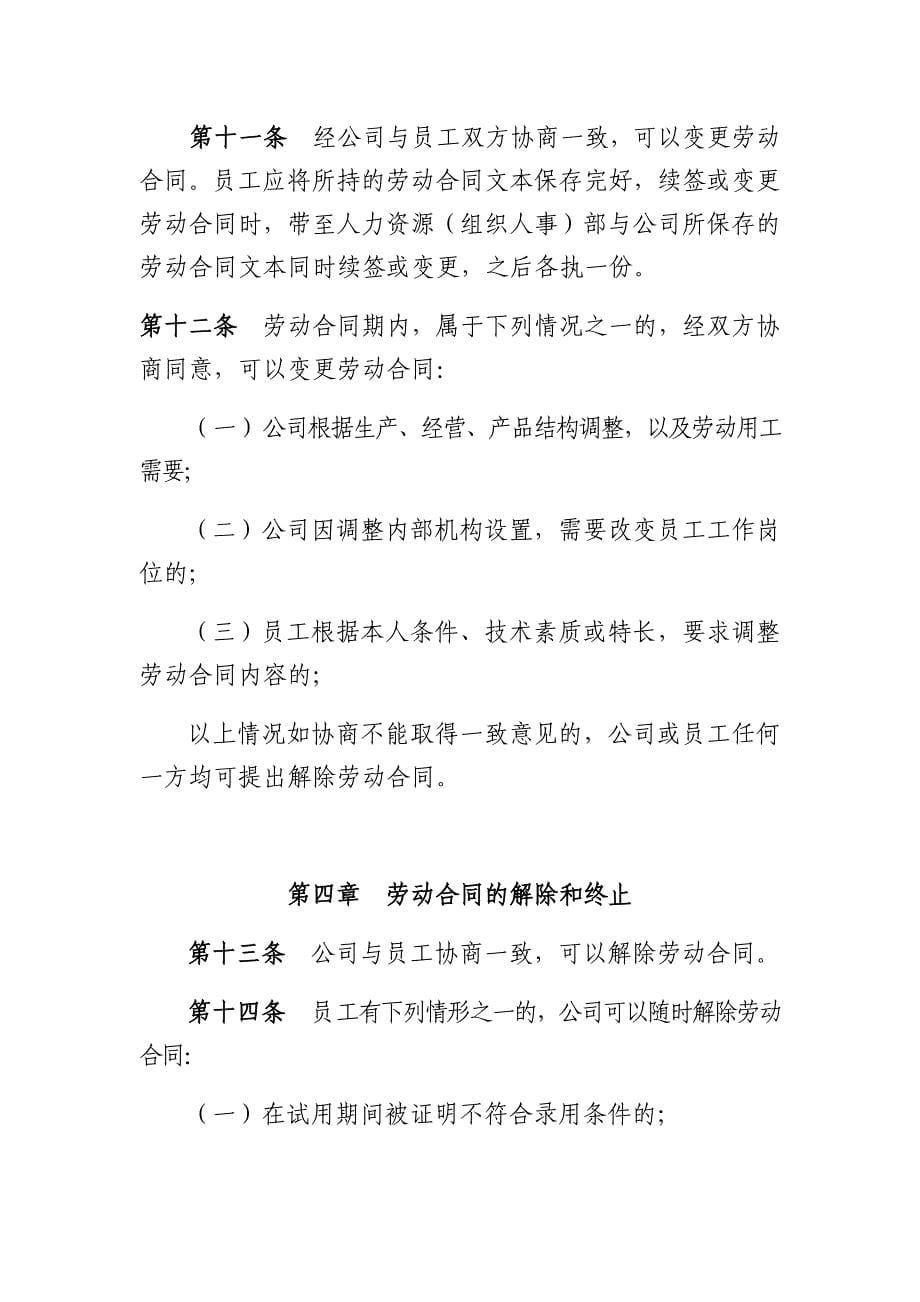 劳动合同管理办法document_第5页