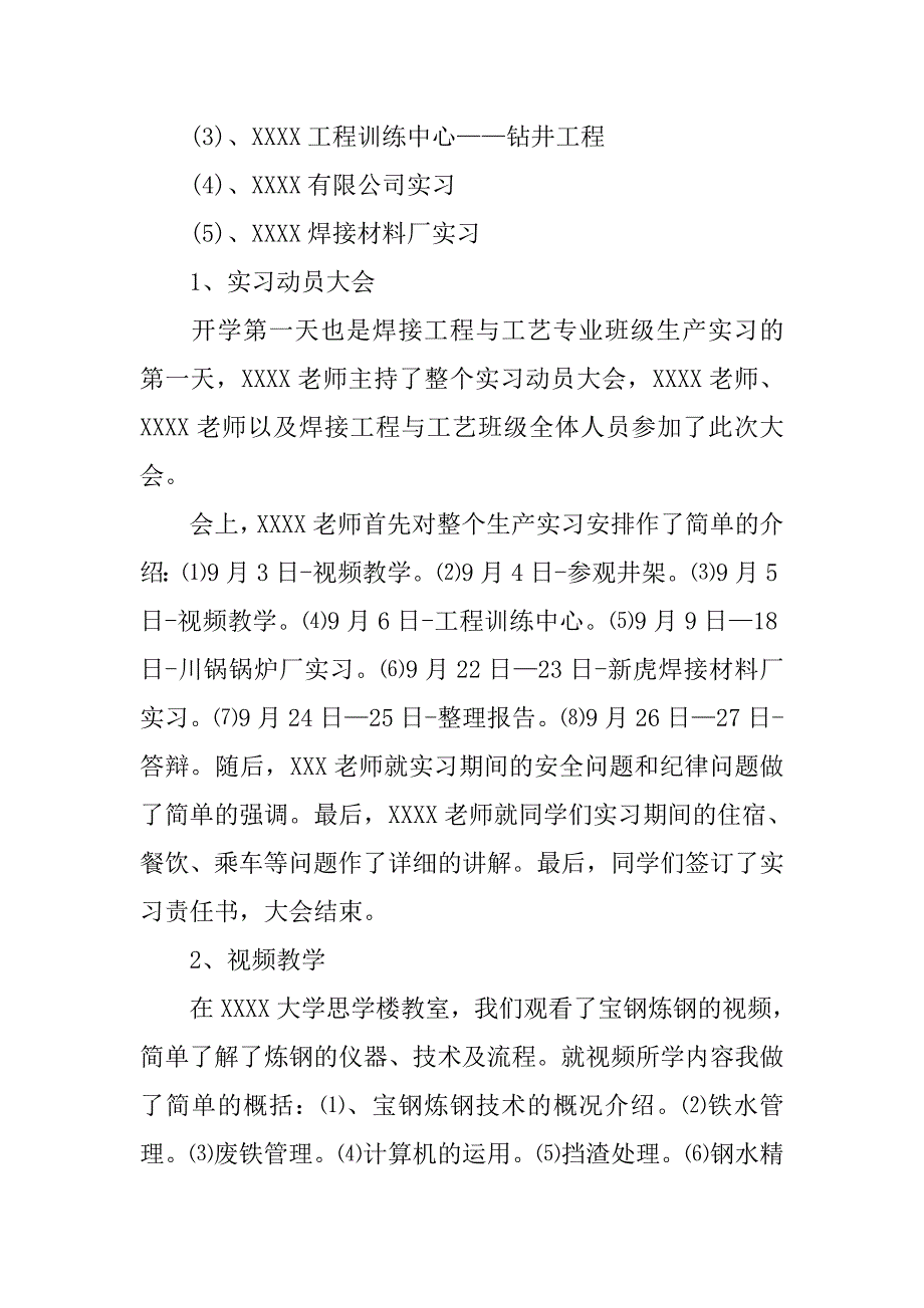 大四生产实习报告6000字.doc_第2页