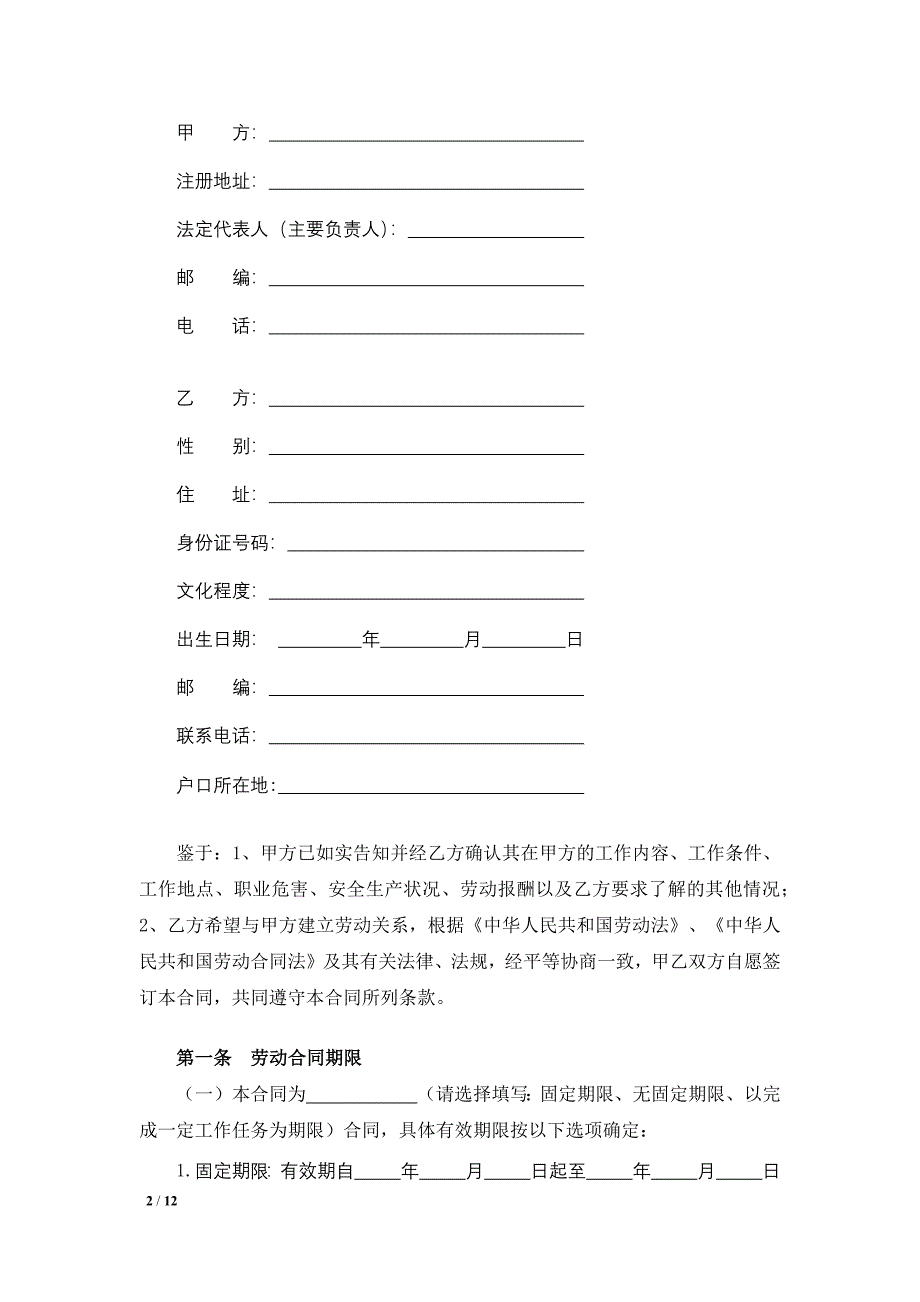 食品有限公司劳动合同书_第2页