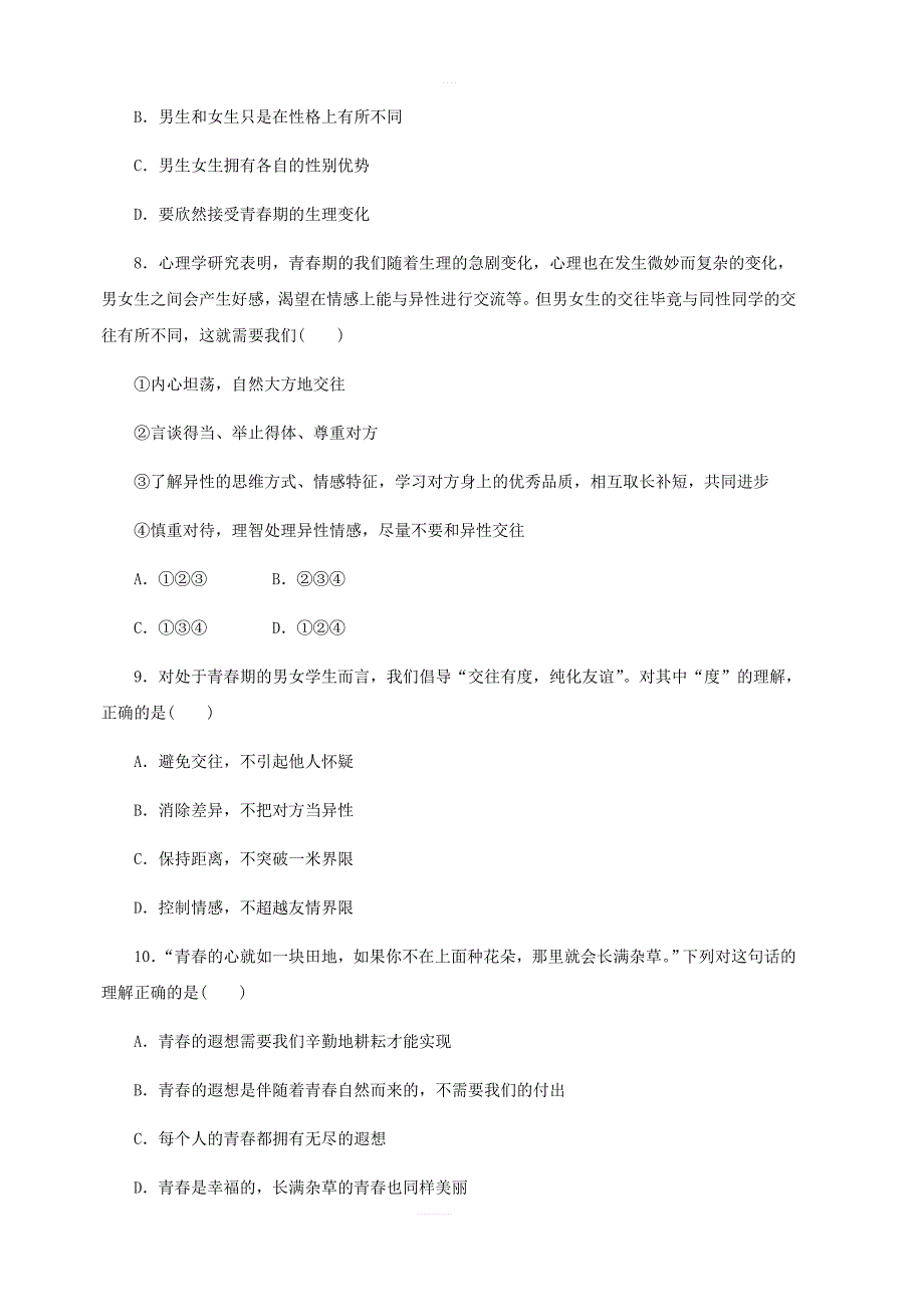 2019春七年级道德与法治下册第一单元青春时光测试卷新人教版_第3页