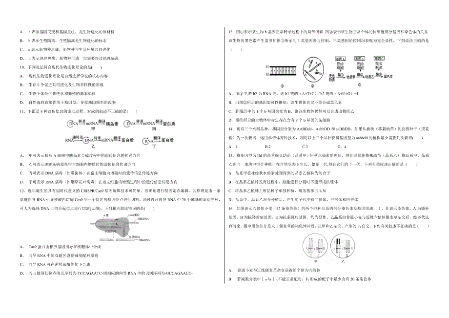 【100所名校】2017-2018学年高二（创新班）下学期期末考试生物试题（解析版）_第2页