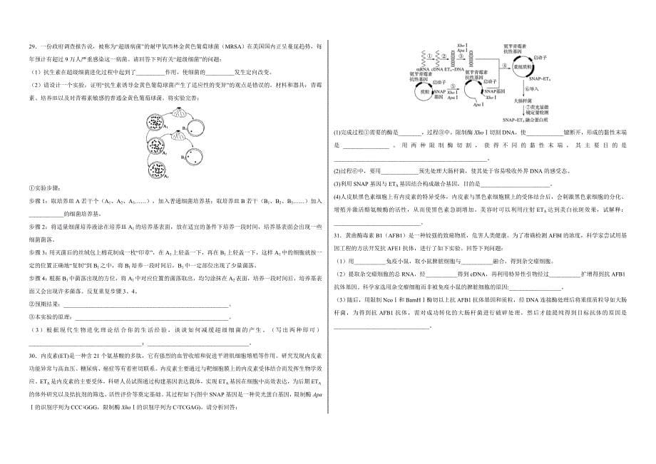 【100所名校】2017-2018学年高二（创新班）下学期期末考试生物试题（解析版）_第5页