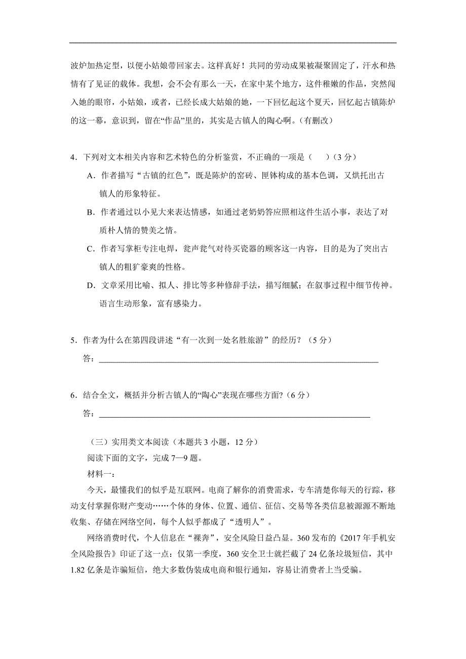 黑龙江省2018届高三第三次模拟考试语文试题（附答案）$846328_第5页