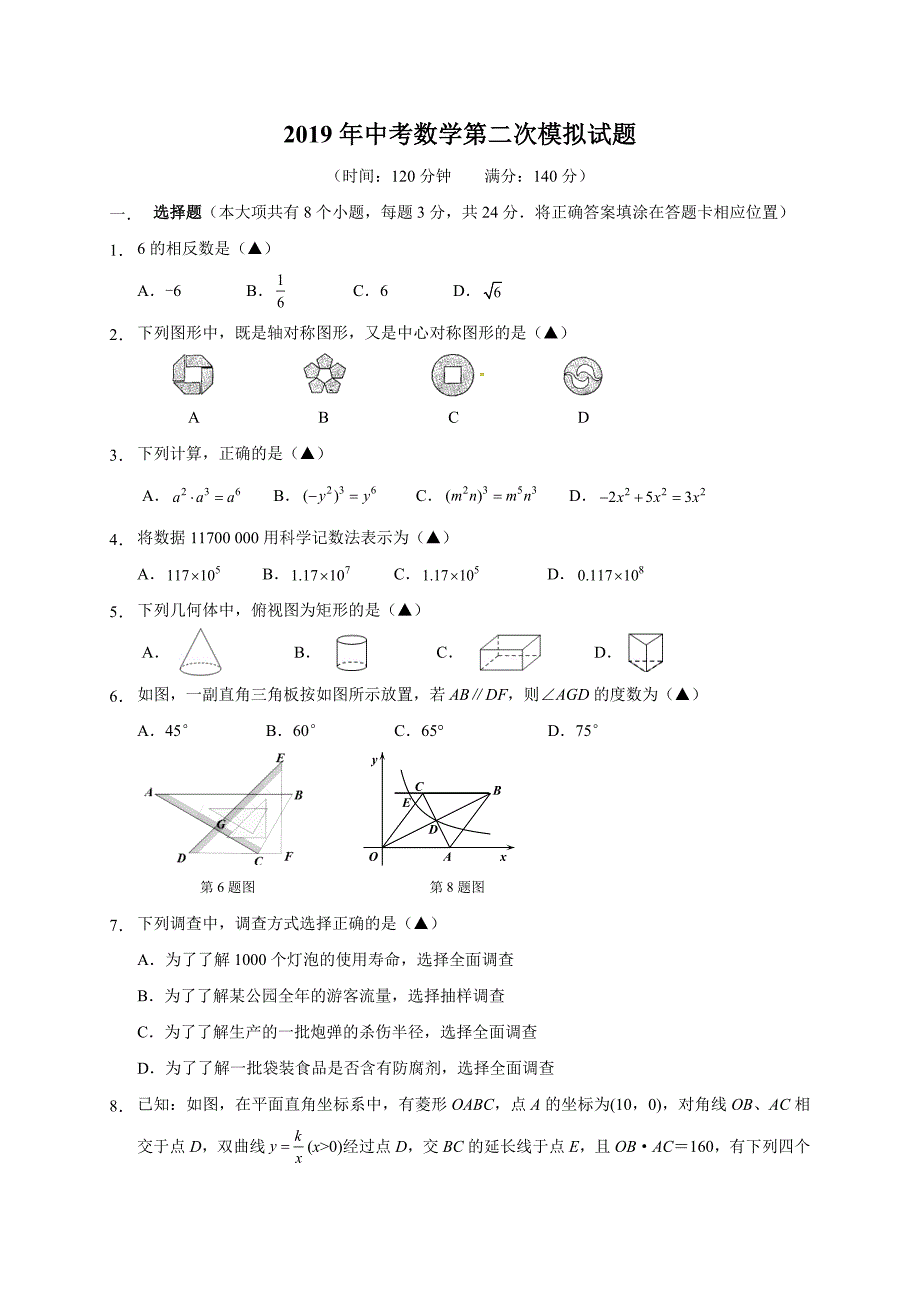 江苏省徐州市2019届九年级第二次模拟考试数学试题_第1页