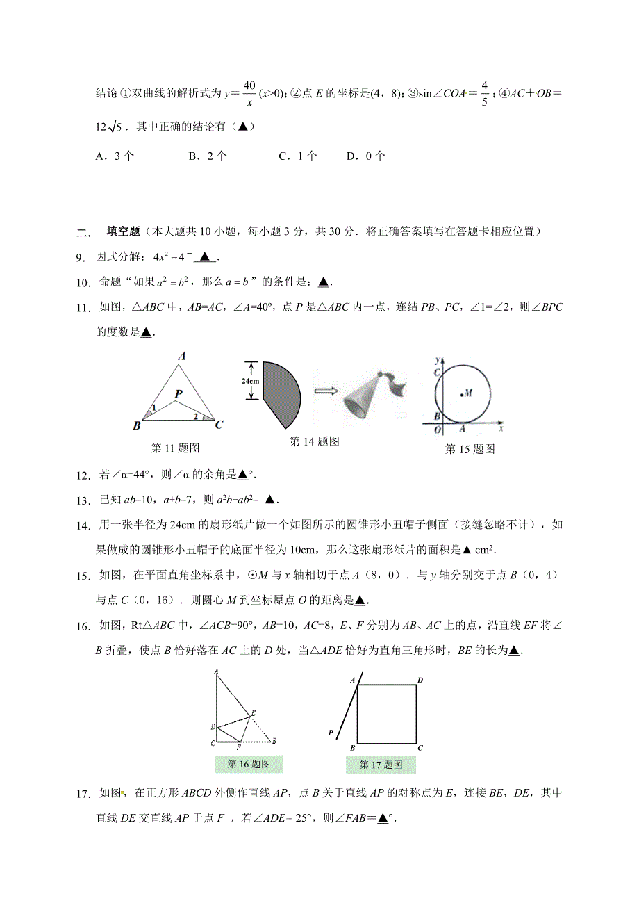 江苏省徐州市2019届九年级第二次模拟考试数学试题_第2页