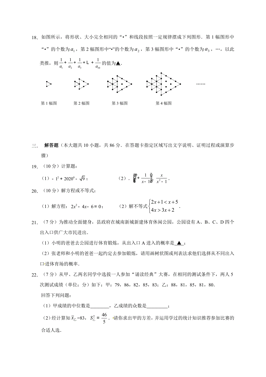 江苏省徐州市2019届九年级第二次模拟考试数学试题_第3页