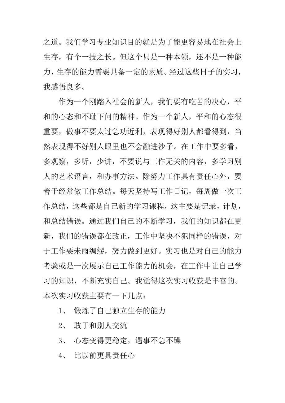 销售助理实习报告精选.doc_第5页