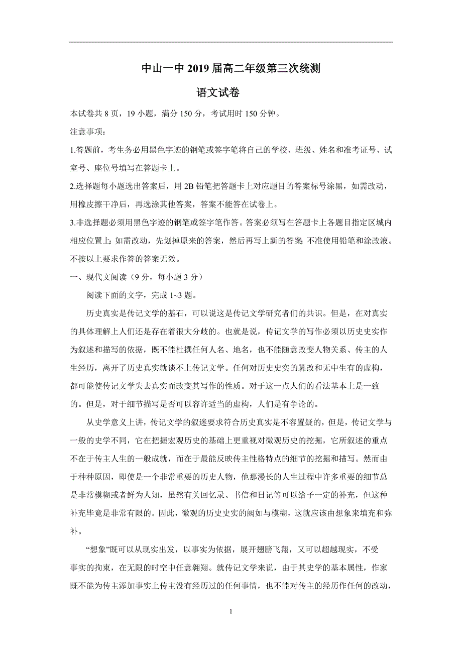 广东省17—18学年下学期高二第三次段考语文试题（无答案）$859465_第1页