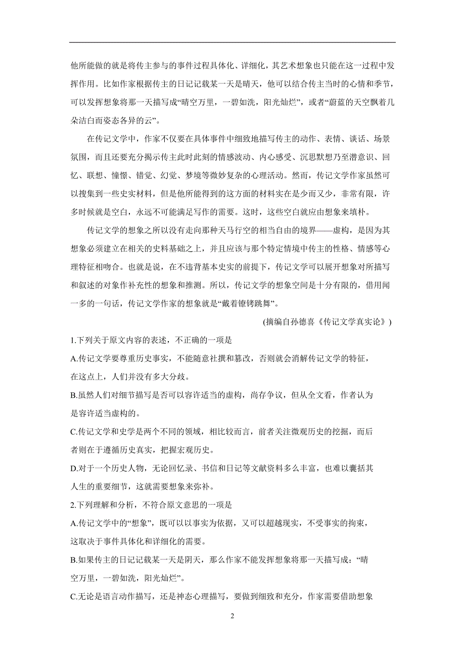 广东省17—18学年下学期高二第三次段考语文试题（无答案）$859465_第2页