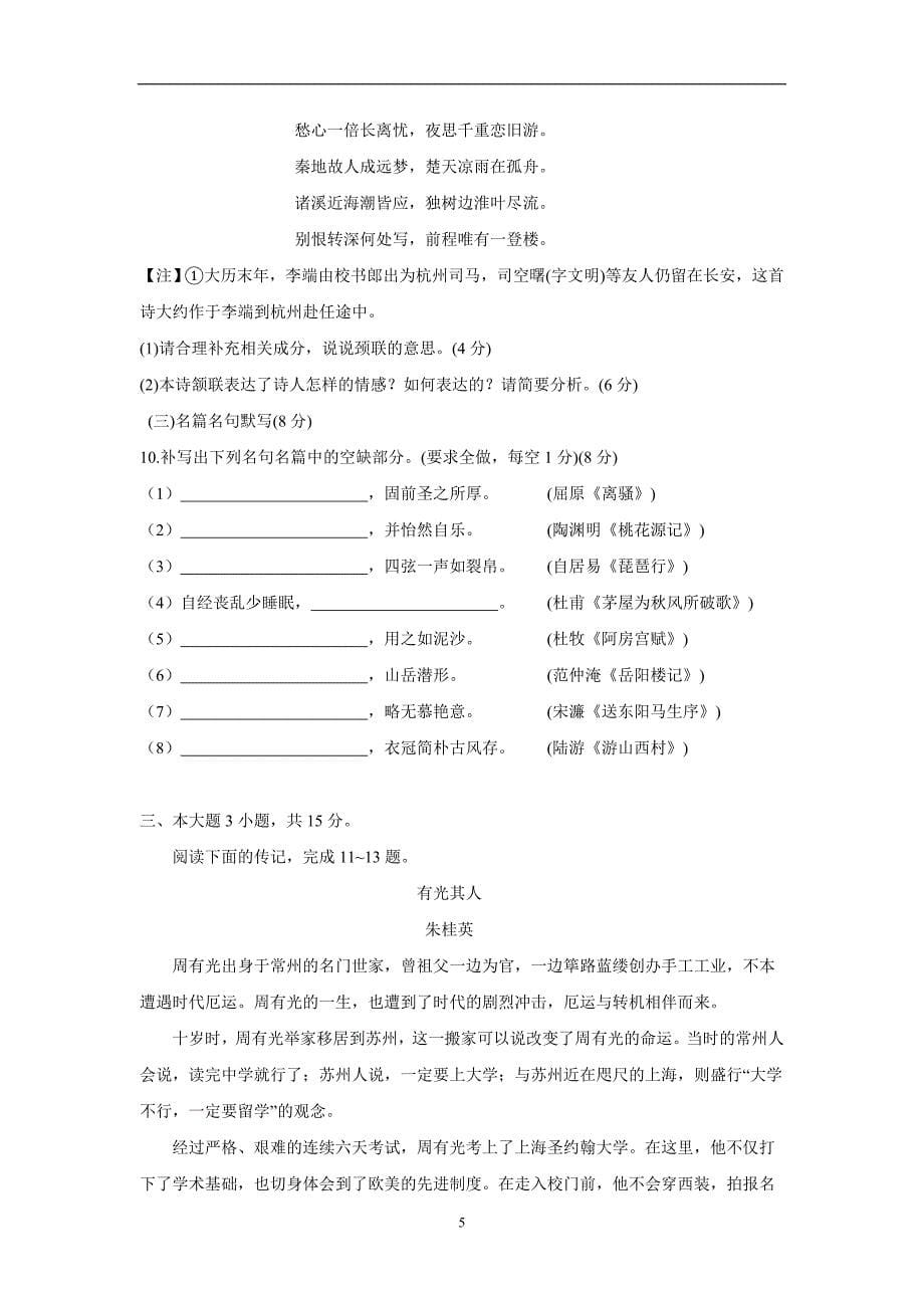 广东省17—18学年下学期高二第三次段考语文试题（无答案）$859465_第5页