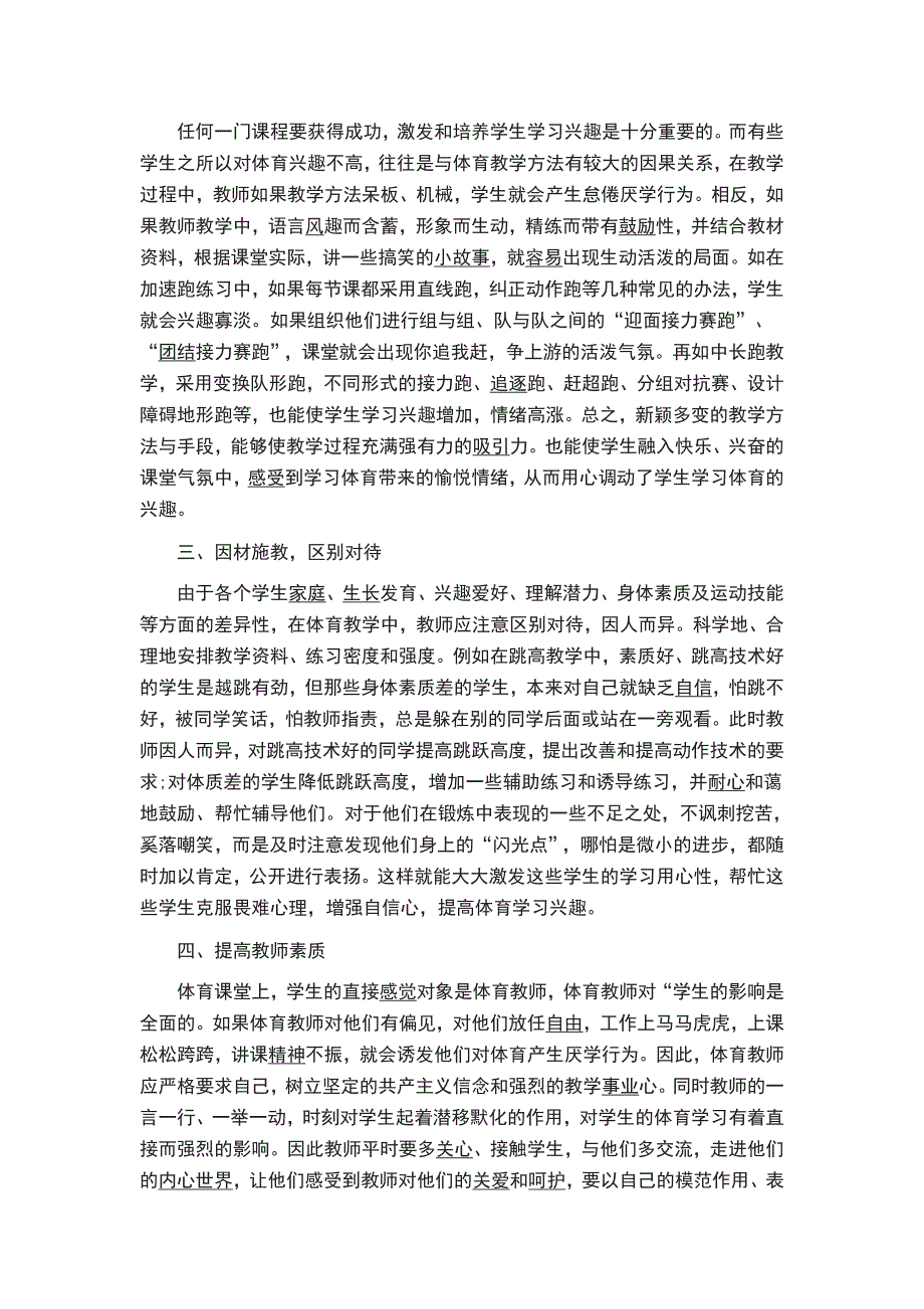 教育教学随笔20篇_第4页