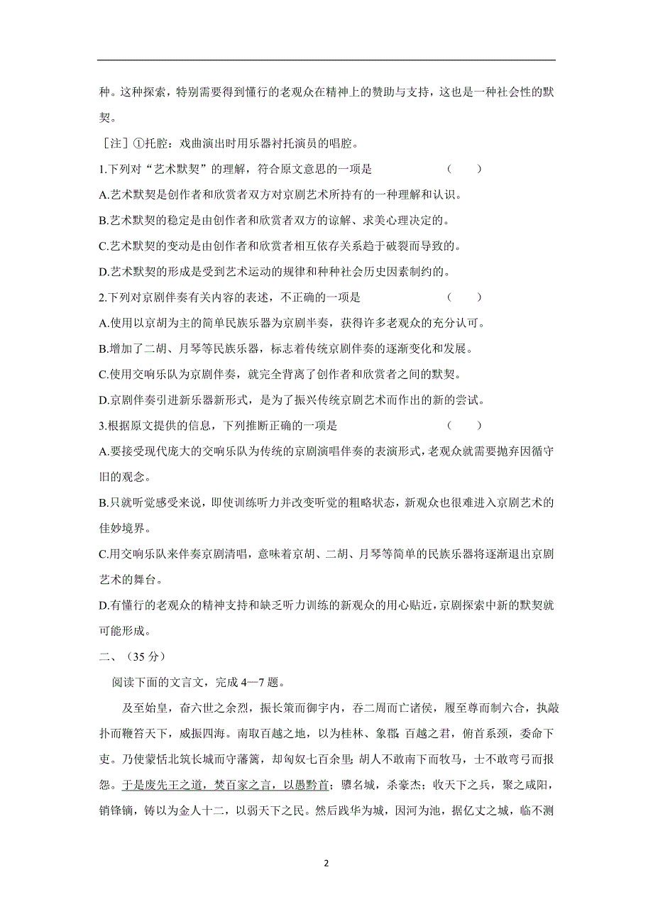 安徽省巢湖市柘皋中学17—18学年下学期高一期末考试语文试题（附答案）$868076_第2页