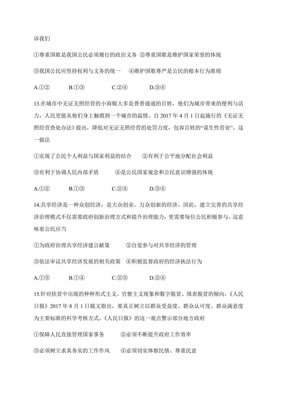 河北省鸡泽县第一中学2018届高三上-第四次月考政治试卷含答案_第5页