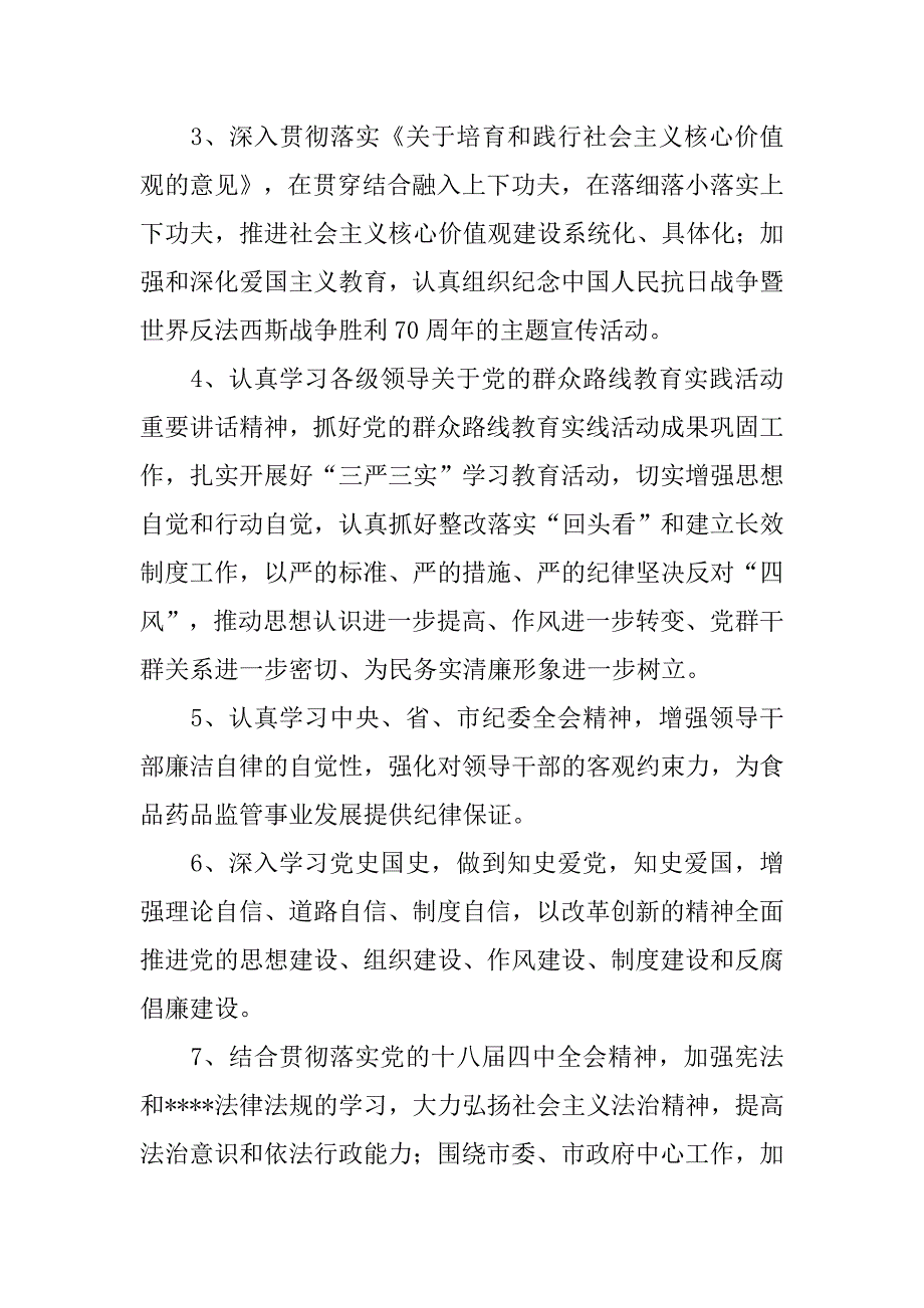 局党组中心组学习计划.doc_第2页