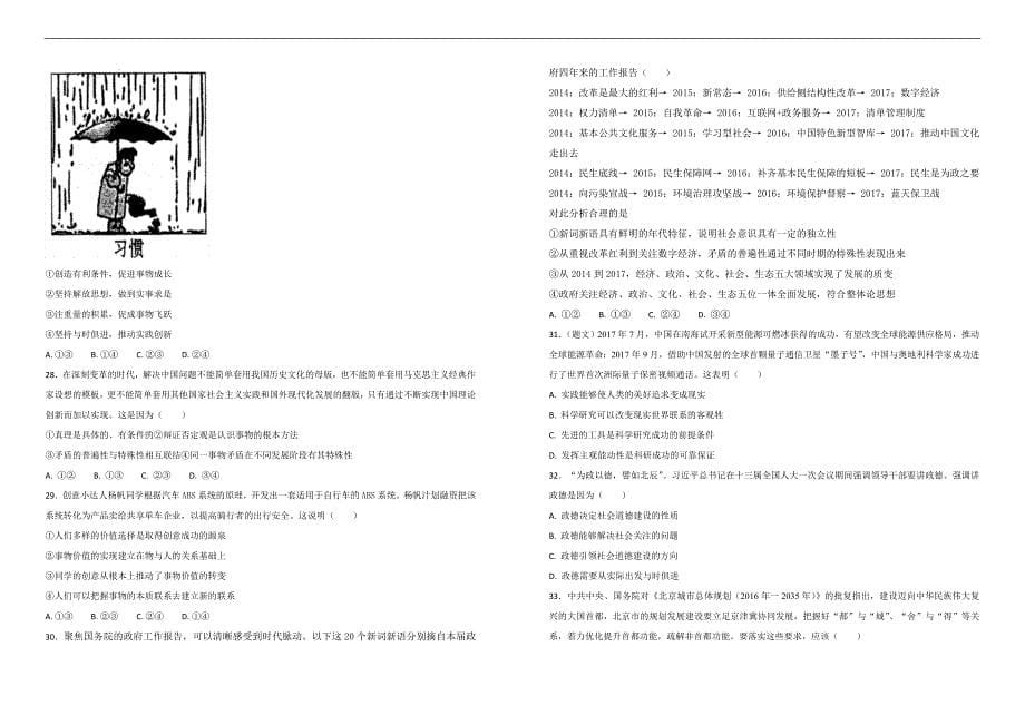 【100所名校】2017-2018学年福建省高二下学期期中考试政治试题（解析版）_第5页