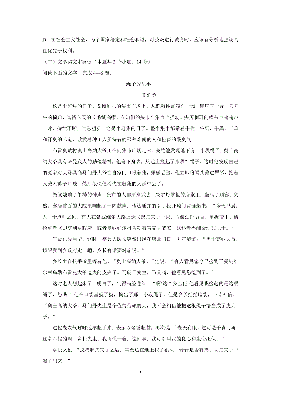 黑龙江省双鸭山市第一中学2018届高三第四次模拟考试语文试题（无答案）$857548_第3页