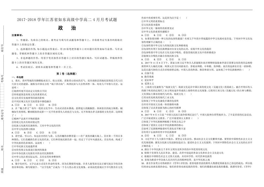 【100所名校】2017-2018学年江苏省高二4月月考政治试题（解析版）